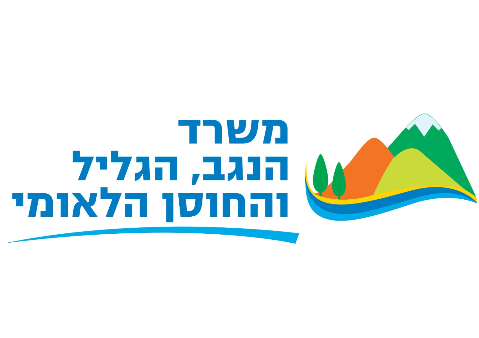 משרד הנגב והגליל